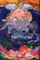 2025年最新】不滅のあなたへ 漫画の人気アイテム - メルカリ