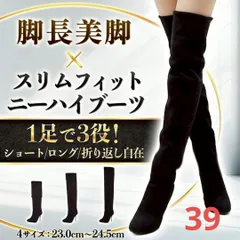 サイズ39　ニーハイブーツ ロングブーツ 黒 ブラック ショートブーツ ハイヒール 脚長美脚！3wayスリムフィットニーハイブーツ スエード調