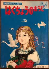 本命ギフト 2025年最新】蕗谷虹児の人気アイテム - メルカリ 女性情報誌