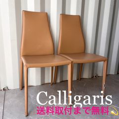 取付無料！カリガリス アイーダ 本革キャメル ハイバックダイニングチェア2脚✨ 取付無料！カリガリス アイーダ 本革キャメル ハイバックダイニング