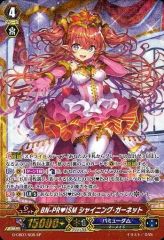 【中古】ヴァンガード G-CB07/S05[SP]：BN-PR・ISM シャイニング・ガーネット