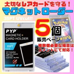 @５個 マグネットローダー ポケカ 遊戯王 トレカ マグホ スリーブカードローダー ポケモン 遊戯王 ワンピースカード ポケカ トレーディングカード マグネティック マグネットホルダー ホルダー clear カードローラーコレクション  ★RD01-927