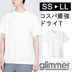 【新品】 無地 ドライ 半袖 Tシャツ 白無地 グリマー glimmer 00300 UVカット 吸汗 速乾 UPF20 汗 速乾 UPF20 DRY スポーツ アウトドア カラバリ豊富 ユニフォーム メッシュ 男女兼用  SS Ｓ Ｍ Ｌ LＬ ｔシャツ