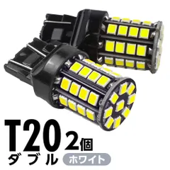 LEDバルブ T20 ホワイト 5500K ダブル球 150lm 650lm 12V 24V 2本 LED バルブ ストップ&テール 無極性 車用 電球 交換 明るい