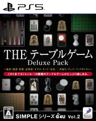 【特価商品】SIMPLEシリーズG4U Vol.2 THE テーブルゲーム Deluxe Pack -PS5