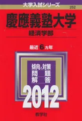 2025年最新】赤本 慶應義塾大学 経済の人気アイテム - メルカリ