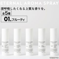 エターナル フラワー アロマ スプレー＜ホワイト＞＜01.フルーティ＞ 30ml(アロマオイル インテリア オシャレ 人気 )