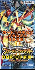 デュエルマスターズ DMR01-EP1 ﾌｧｰｽﾄｺﾝﾀｸﾄ（前編）