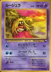 【中古】ポケモンカードゲーム(旧裏面) No.124[◆]：ルージュラ LV.18