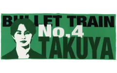 【中古】タオル・手ぬぐい タクヤ(超特急) タオル 「お試し超特急」