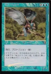 【中古】マジックザギャザリング 111/350[U]：【ODY】【FOIL】樹上の歩哨/Treetop Sentinel