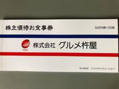 新着　グルメ杵屋　10000円分　shops
