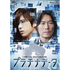 【新品DVD】【特価品】プラチナデータ スタンダード・エディション ／ 二宮和也 (DVD)