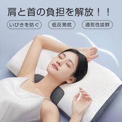 枕 まくら マクラ いびき防ぐ 低反発 安眠枕 快眠枕 頭痛 肩こり ストレートネック ピロー 快眠 丸洗い 横向き 仰向き 通気性 肌触り良い
