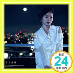 어째서 우리에게는 의욕이 없는 것인가(2021)/빙점하/규격외의 로맨스 통상반B(특전 없음) [CD] 미야모토 카바야시_04