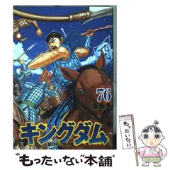 2025年最新】キングダムヤングジャンプの人気アイテム - メルカリ