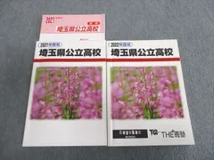 2023年最新】埼玉県過去問6年間の人気アイテム - メルカリ