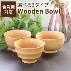 お椀 食洗機対応 天然木製 おしゃれ 紀州PROコート 汁椀 木製 紀州塗り 白木 おわん 味噌汁椀 椀 軽い 割れにくい スープボウル 北欧 カフェ風 ナチュラル 丼 どんぶり 丼ぶり 小さめ お吸い物 来客用 普段使い 雑炊 うどん 取り分け