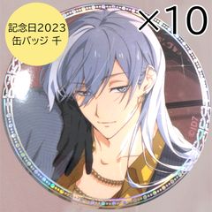 アイナナ Re:vale 百 千 記念日2023 缶バッジセット 24点 未開封 送料無料 24時間以内発送 未使用 百 10点セット 缶バッジ