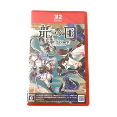 【未開封品】NINTENDO SWITCH 2 ソフト 龍の国 ルーンファクトリー 店舗併売品　　KON