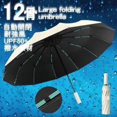 【耐強風/12本骨】 折りたたみ傘 大きいサイズ メンズ レディース 117cm 自動開閉 遮蔽率99.9% UVカット UPF50+ 日傘 晴雨兼用 収納袋 紫外線遮断 雨傘 丈夫 頑丈 傘 完全遮光 ワンタッチ かさ 7986822 (ベージュ)