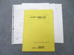SEG (科学的教育グループ) 高1数学S 問題集 数列，微分，積分 テキスト 状態良 2020 3学期 003s0D