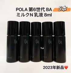 POLA ポーラ 新BA  ミルク N 保湿乳液  8mlx5本