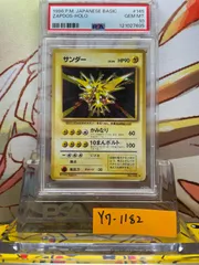 【表記エラー】PSA10 サンダー　旧裏　第一弾　1996 145　第1弾 PSA10 サンダー 旧裏 第1弾拡張パック 145 1996 PSA10 サンダー