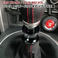 2025年最新】86リバースノブの人気アイテム - メルカリ