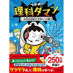 Amazon.co.jp: 全巻セットつかめ理科ダマン 1～6巻 : おもちゃ