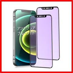 【セール中】 iPhone12 / iPhone12Pro ガラスフィルム アンチグレア ブルーライト iPhone 12 Pro フィルム サラサラ ブルーラ