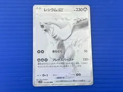 【盛岡店56-0119】レシラムex BWR SV11W ホワイトフレア 174/086【中古/パケ】