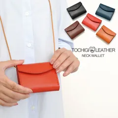 アウトレット品　財布　レディース　三つ折り　ミニ財布　メンズ　日本製　栃木レザー　ネックウォレット　ウォレットロープ付き