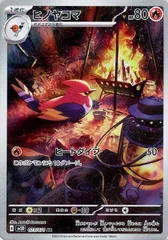 2025年最新】ヒノヤコマ arの人気アイテム - メルカリ