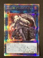【アジア】光なき影 ア=バオ・ア・クゥー 25thシク　クオシク　シークレット 遊戯王 光なき影 ア＝バオ ア クゥー 25thシークレットレア