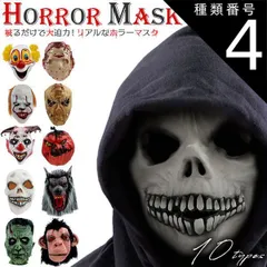 種類4:[4]ゴリラ ハロウィン 送料無料 ホラーマスク コスプレ 仮装 仮面 マスク 変装 衣装 パーティー ハロウィーン 演劇 小道具 文化祭 学芸会 学園祭 肝試し 怪物 モンスター ピエロ 狼男 ウルフマン スカル どくろ 死神 骸骨 シリアルキラー 