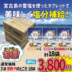 18個まとめ売り）キンカンの雪塩タブレット 80g（金柑塩味、梅塩味、エナジードリンク味 ３種セット）