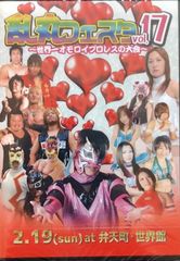 乱丸フェスタ vol.17 DVD