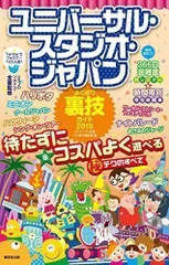 2024年最新】USJ裏技調査隊の人気アイテム - メルカリ