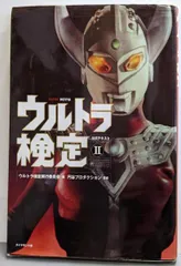 2025年最新】ウルトラ検定公式テキストの人気アイテム - メルカリ