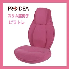スリム座椅子 ピラトレ PROIDEA スリム座椅子 ピラトレ - Just MyShop