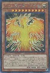 【中古】 遊戯王カード MP01-JP001 ラーの翼神竜-不死鳥 ミレニアムシークレットレア 遊☆戯☆王デュエルモンスターズ [MILLENNIUM PACK]