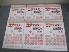 国語 コアマスター SAPIX 5年 - メルカリ