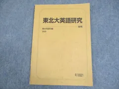 2024年最新】東北大 英語の人気アイテム - メルカリ