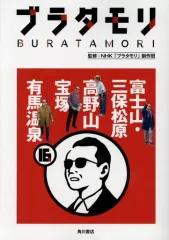 【非売品 美品】ブラタモリ ステッカー 16枚セット Amazon.co.jp: ブラタモリ 特典 しおり 初版 シール ステッカー