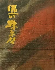 2026年最新】藤原啓の人気アイテム - メルカリ