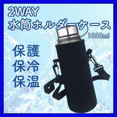 水筒カバー 無地 シンプル 黒 1000ml 1L ボトルカバー ホルダーケース