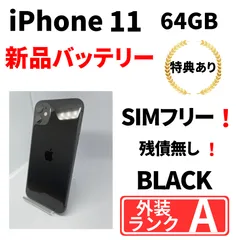 2024年最新】iphone11 本体 simフリーの人気アイテム - メルカリ