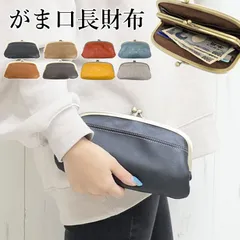 がま口 財布 レディース 長財布 ブランド かわいい 薄型 レザー 革 大容量 がま口財布 小銭入れ 合皮 可愛い おしゃれ 親子 サイフ カード入れ 多い 使いやすい 多収納 薄い 軽量 スリム シンプル ウォレット さいふ 女性 プレゼント メール便
