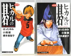 希少 初版 ヒカルの碁1 コミック 1999/5 Hikaru no Go 1 希少】初版 ヒカルの碁 第1巻 - メルカリ
